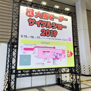 大阪モーターサイクルショー2019