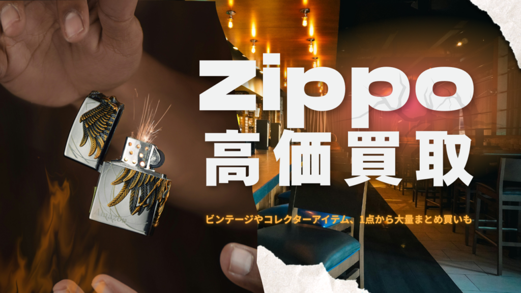 Zippo