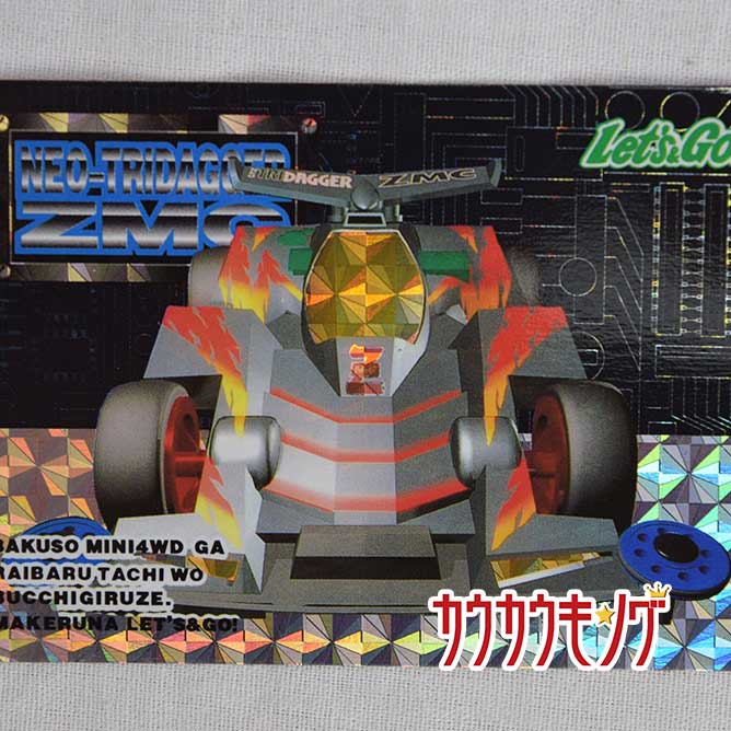 アマダ カードナンバー03 爆走兄弟レッツ&ゴー カード ミニ四駆 1996年